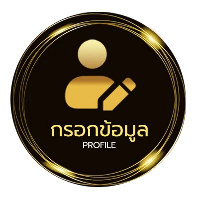 โปรไฟล์ สุ่มตัวเลข 6 หลัก
