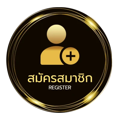 สมัครง่าย สุ่มตัวเลข 6 หลัก ไม่ถึง 1 นาที